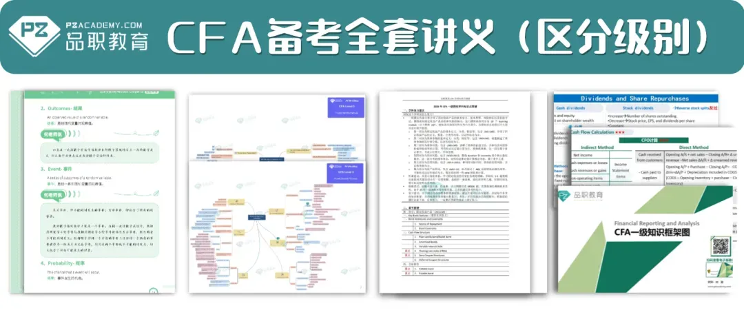 CFA模考刷题正确率一直上不去?这套快速提分方法,考前必看-第3张图片-四季读书网 CFA模考刷题正确率一直上不去?这套快速提分方法,考前必看-第3张图片-四季读书网