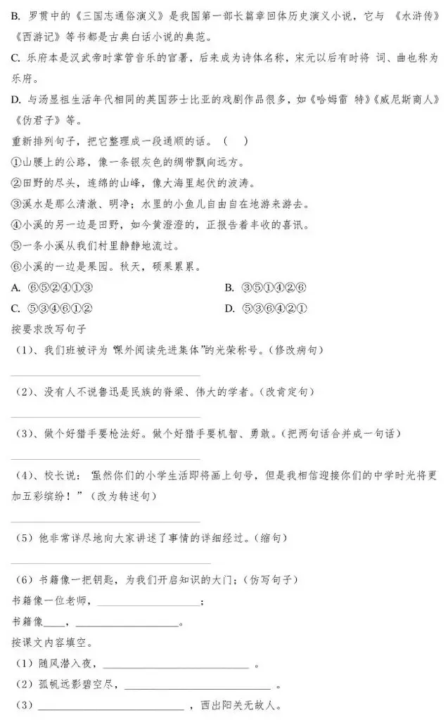南开翔宇学校语文新初一分班试卷含答案-第2张图片-四季读书网 南开翔宇学校语文新初一分班试卷含答案-第2张图片-四季读书网
