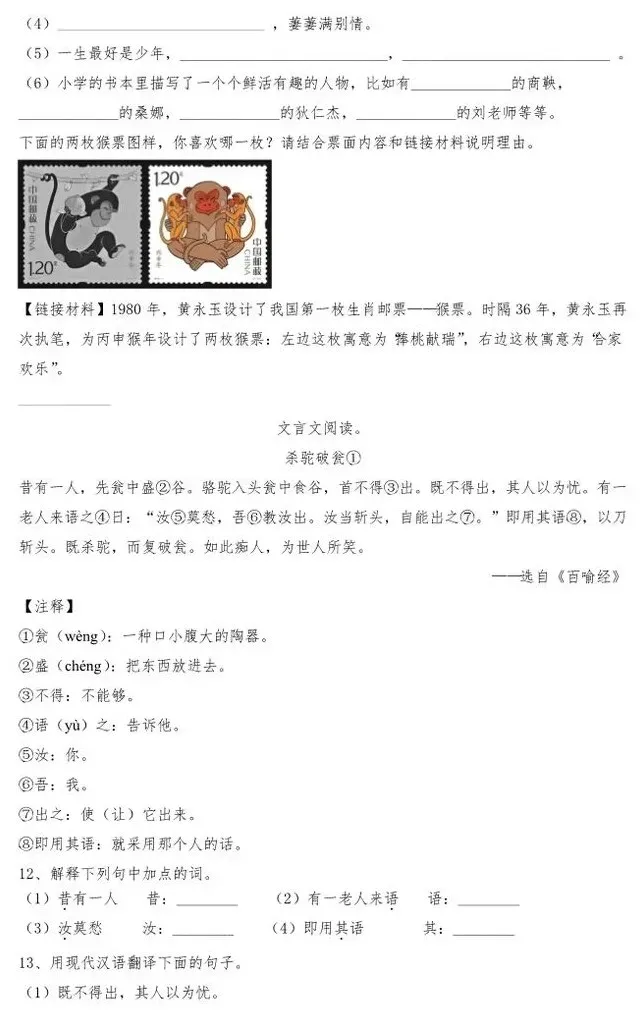 南开翔宇学校语文新初一分班试卷含答案-第3张图片-四季读书网 南开翔宇学校语文新初一分班试卷含答案-第3张图片-四季读书网
