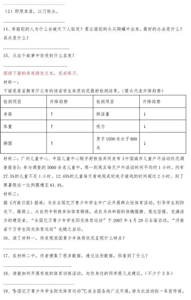 南开翔宇学校语文新初一分班试卷含答案-第4张图片-四季读书网 南开翔宇学校语文新初一分班试卷含答案-第4张图片-四季读书网
