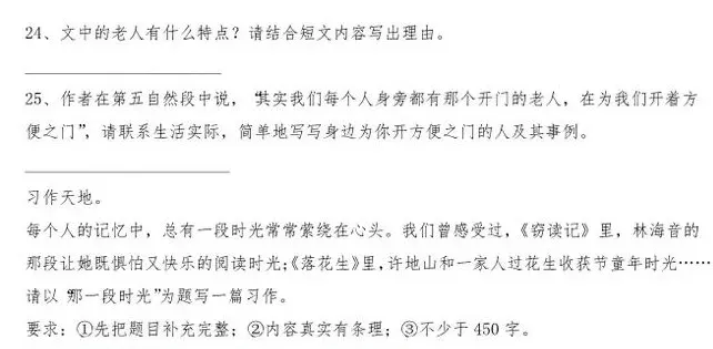 南开翔宇学校语文新初一分班试卷含答案-第6张图片-四季读书网 南开翔宇学校语文新初一分班试卷含答案-第6张图片-四季读书网