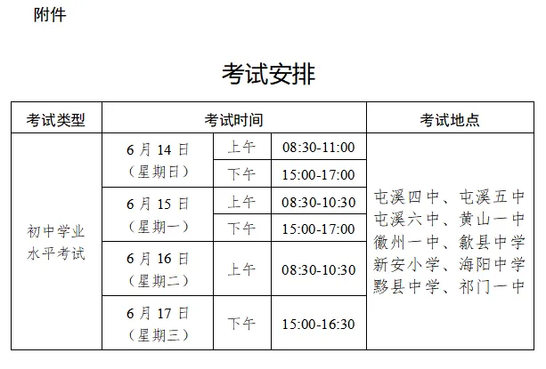 公告!事关中考-第2张图片-四季读书网 公告!事关中考-第2张图片-四季读书网