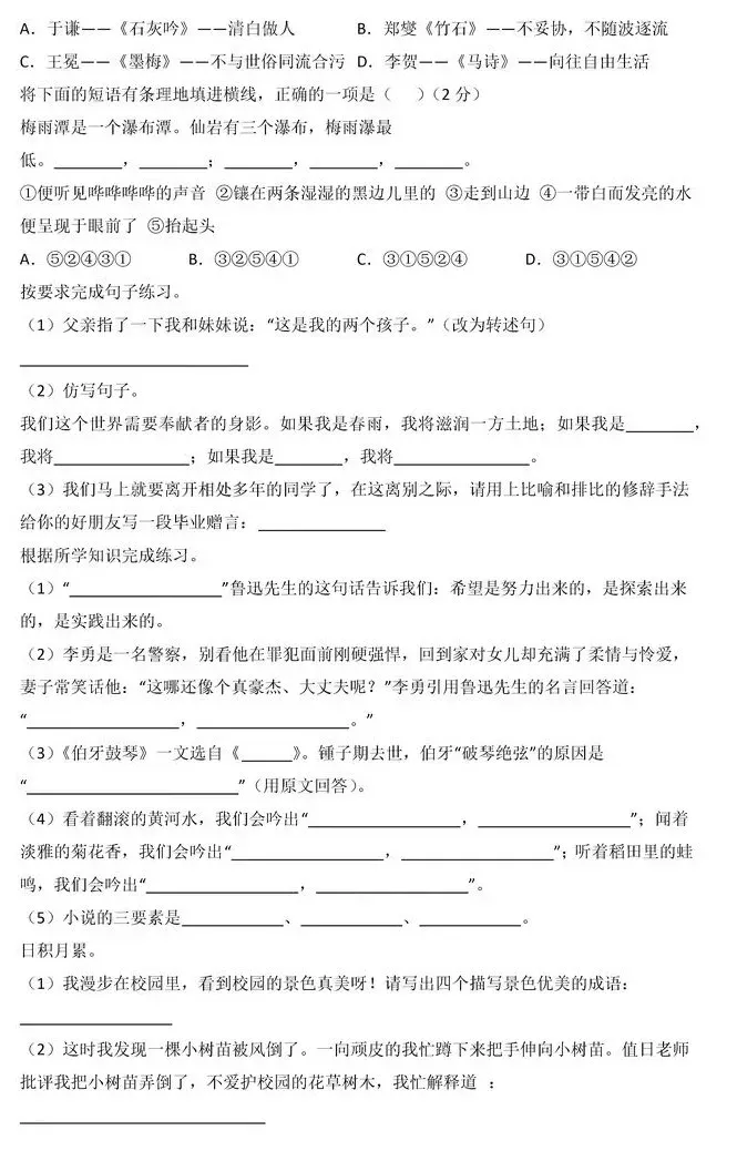 天津市南开中学语文新初一分班往年试卷含答案-第2张图片-四季读书网 天津市南开中学语文新初一分班往年试卷含答案-第2张图片-四季读书网