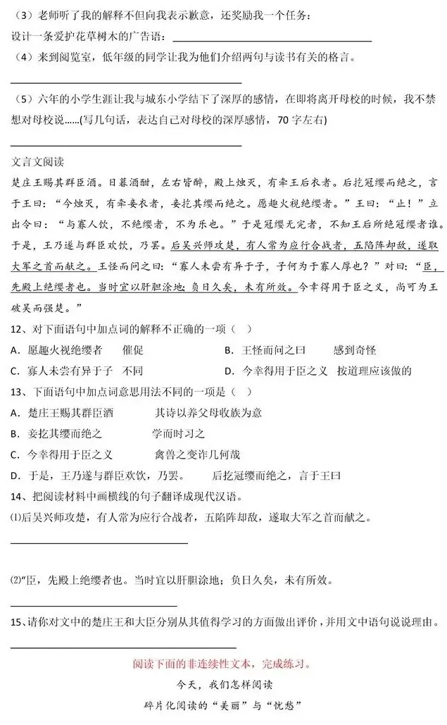 天津市南开中学语文新初一分班往年试卷含答案-第3张图片-四季读书网 天津市南开中学语文新初一分班往年试卷含答案-第3张图片-四季读书网