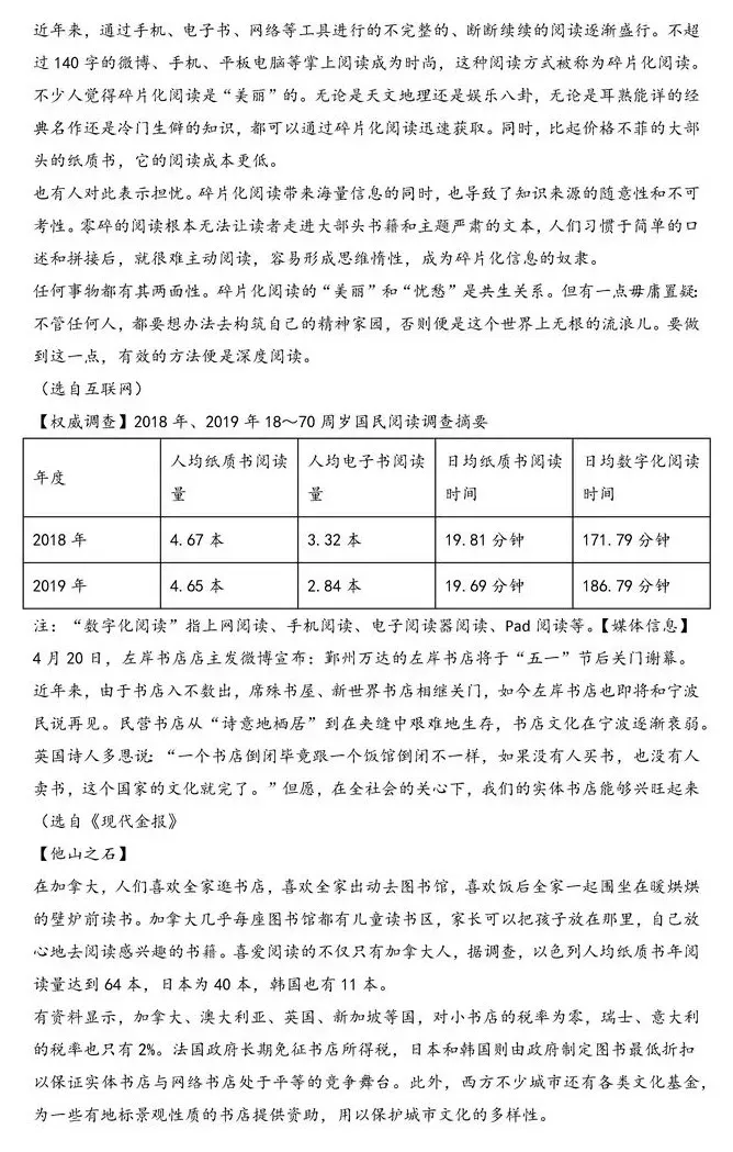 天津市南开中学语文新初一分班往年试卷含答案-第4张图片-四季读书网 天津市南开中学语文新初一分班往年试卷含答案-第4张图片-四季读书网