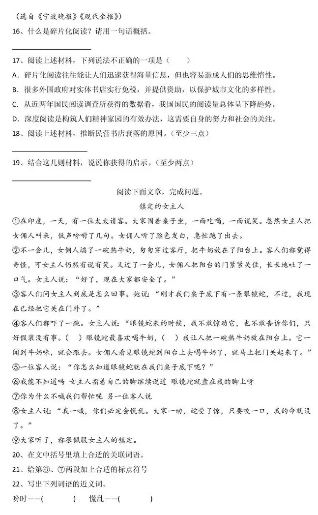 天津市南开中学语文新初一分班往年试卷含答案-第5张图片-四季读书网 天津市南开中学语文新初一分班往年试卷含答案-第5张图片-四季读书网