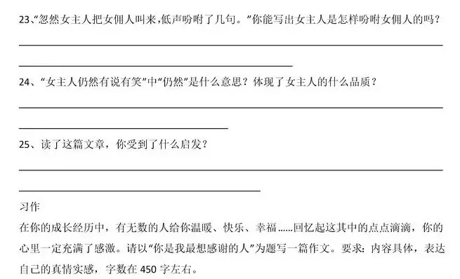 天津市南开中学语文新初一分班往年试卷含答案-第6张图片-四季读书网 天津市南开中学语文新初一分班往年试卷含答案-第6张图片-四季读书网