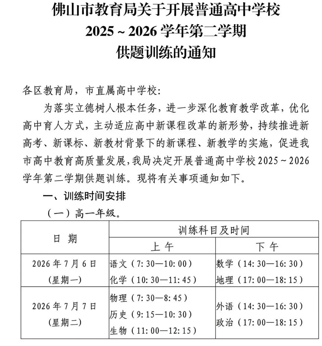 佛山中小学期末考试时间一览!2026最新模拟检测卷(纸质版)免费领-第5张图片-四季读书网 佛山中小学期末考试时间一览!2026最新模拟检测卷(纸质版)免费领-第5张图片-四季读书网