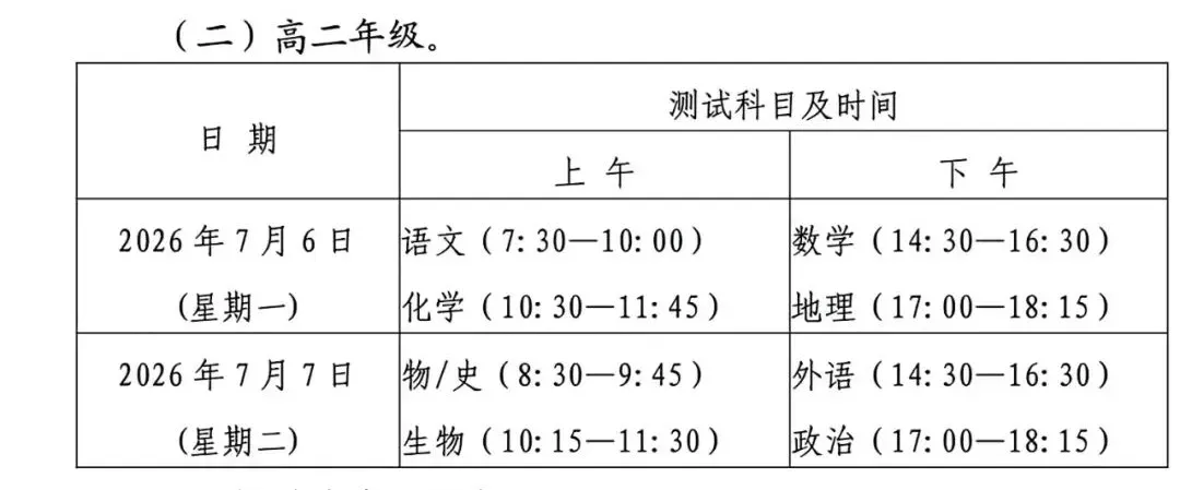 佛山中小学期末考试时间一览!2026最新模拟检测卷(纸质版)免费领-第6张图片-四季读书网 佛山中小学期末考试时间一览!2026最新模拟检测卷(纸质版)免费领-第6张图片-四季读书网