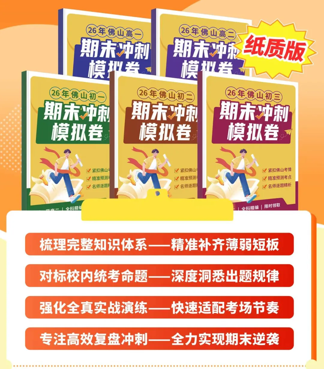 佛山中小学期末考试时间一览!2026最新模拟检测卷(纸质版)免费领-第13张图片-四季读书网 佛山中小学期末考试时间一览!2026最新模拟检测卷(纸质版)免费领-第13张图片-四季读书网
