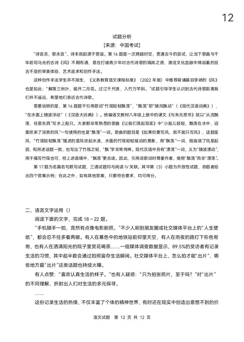 英语真题已更新!2026年高考全国Ⅰ卷Ⅱ卷+京沪津试题及参考答案汇总-第15张图片-四季读书网 英语真题已更新!2026年高考全国Ⅰ卷Ⅱ卷+京沪津试题及参考答案汇总-第15张图片-四季读书网