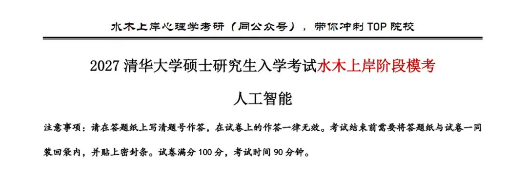 清华大学347【人工智能】模拟考试正式开始!-第3张图片-四季读书网 清华大学347【人工智能】模拟考试正式开始!-第3张图片-四季读书网