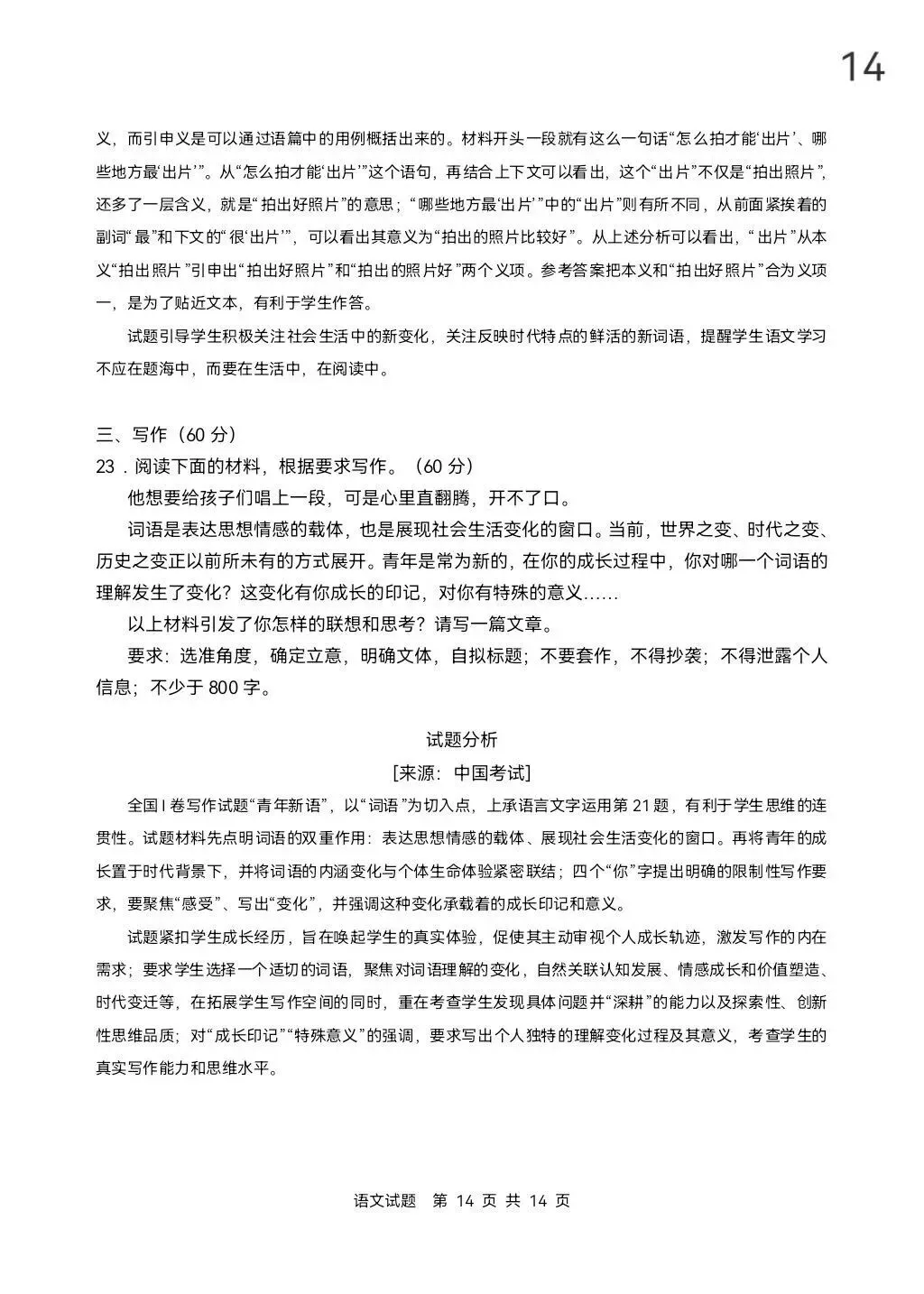 英语真题已更新!2026年高考全国Ⅰ卷Ⅱ卷+京沪津试题及参考答案汇总-第17张图片-四季读书网 英语真题已更新!2026年高考全国Ⅰ卷Ⅱ卷+京沪津试题及参考答案汇总-第17张图片-四季读书网