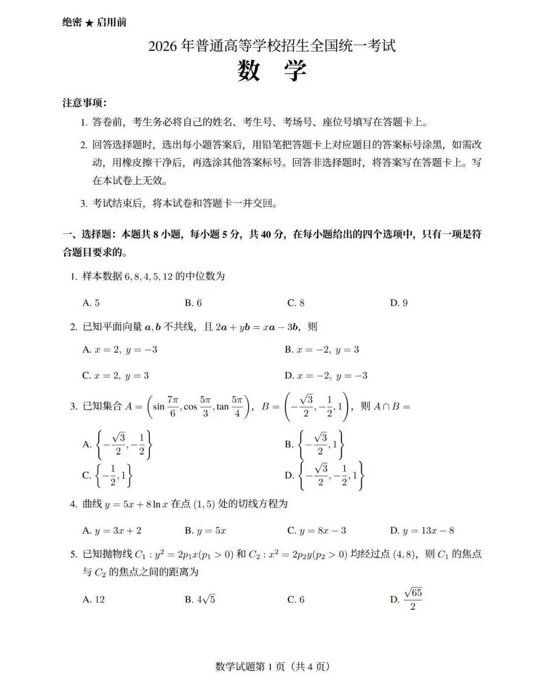 英语真题已更新!2026年高考全国Ⅰ卷Ⅱ卷+京沪津试题及参考答案汇总-第19张图片-四季读书网 英语真题已更新!2026年高考全国Ⅰ卷Ⅱ卷+京沪津试题及参考答案汇总-第19张图片-四季读书网