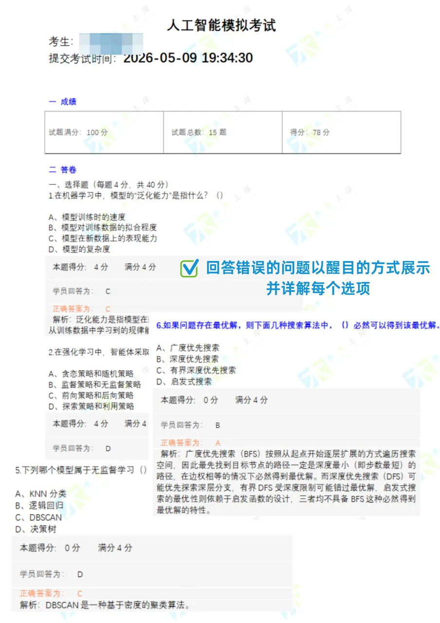 清华大学347【人工智能】模拟考试正式开始!-第9张图片-四季读书网 清华大学347【人工智能】模拟考试正式开始!-第9张图片-四季读书网