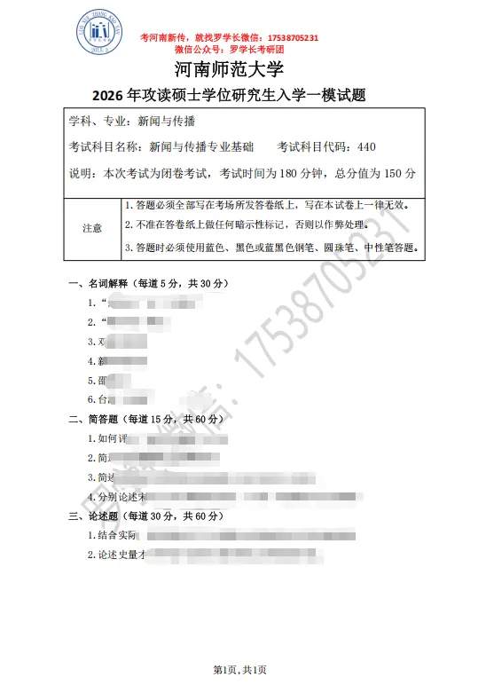 【27河师大真题模考班】“3+2”模式,真题模考一夯到底!-第8张图片-四季读书网 【27河师大真题模考班】“3+2”模式,真题模考一夯到底!-第8张图片-四季读书网