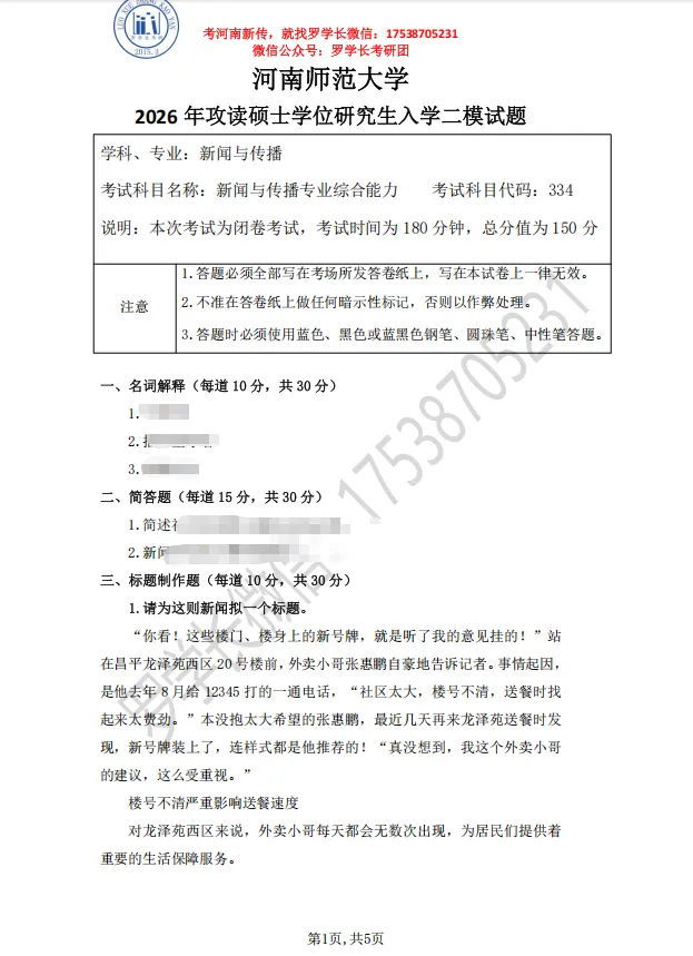 【27河师大真题模考班】“3+2”模式,真题模考一夯到底!-第9张图片-四季读书网 【27河师大真题模考班】“3+2”模式,真题模考一夯到底!-第9张图片-四季读书网