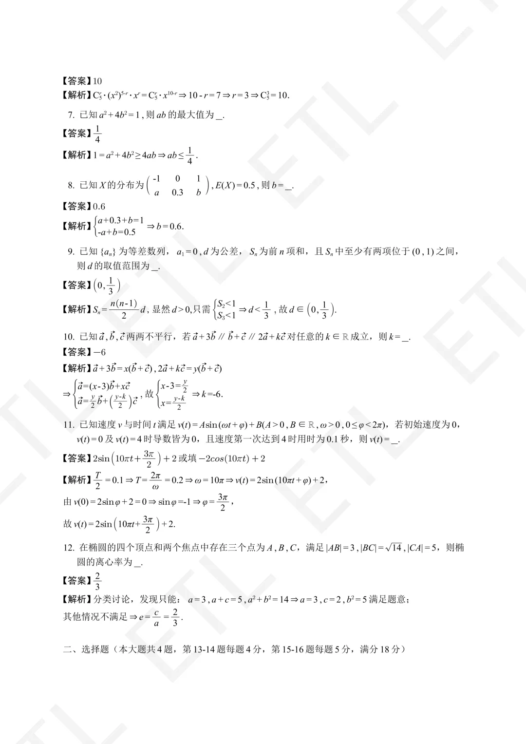 2026上海高考数学真题答案及解析-第2张图片-四季读书网