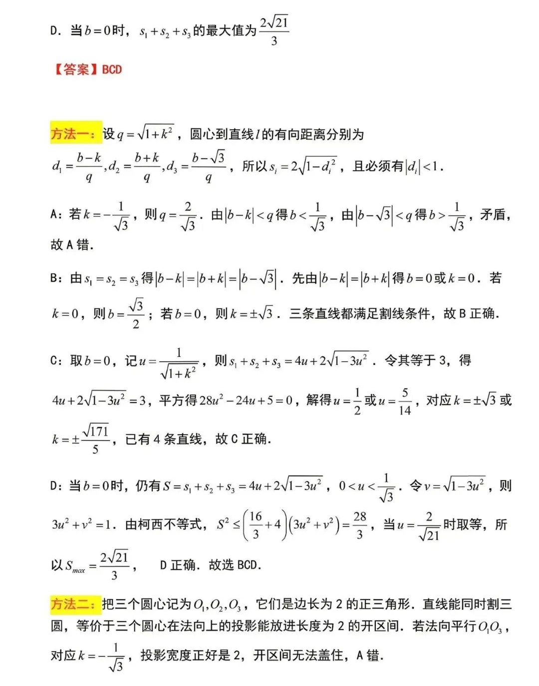 英语真题已更新!2026年高考全国Ⅰ卷Ⅱ卷+京沪津试题及参考答案汇总-第26张图片-四季读书网 英语真题已更新!2026年高考全国Ⅰ卷Ⅱ卷+京沪津试题及参考答案汇总-第26张图片-四季读书网