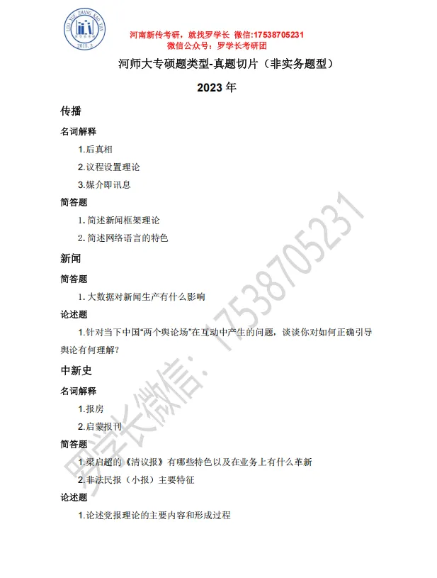 【27河师大真题模考班】“3+2”模式,真题模考一夯到底!-第14张图片-四季读书网 【27河师大真题模考班】“3+2”模式,真题模考一夯到底!-第14张图片-四季读书网