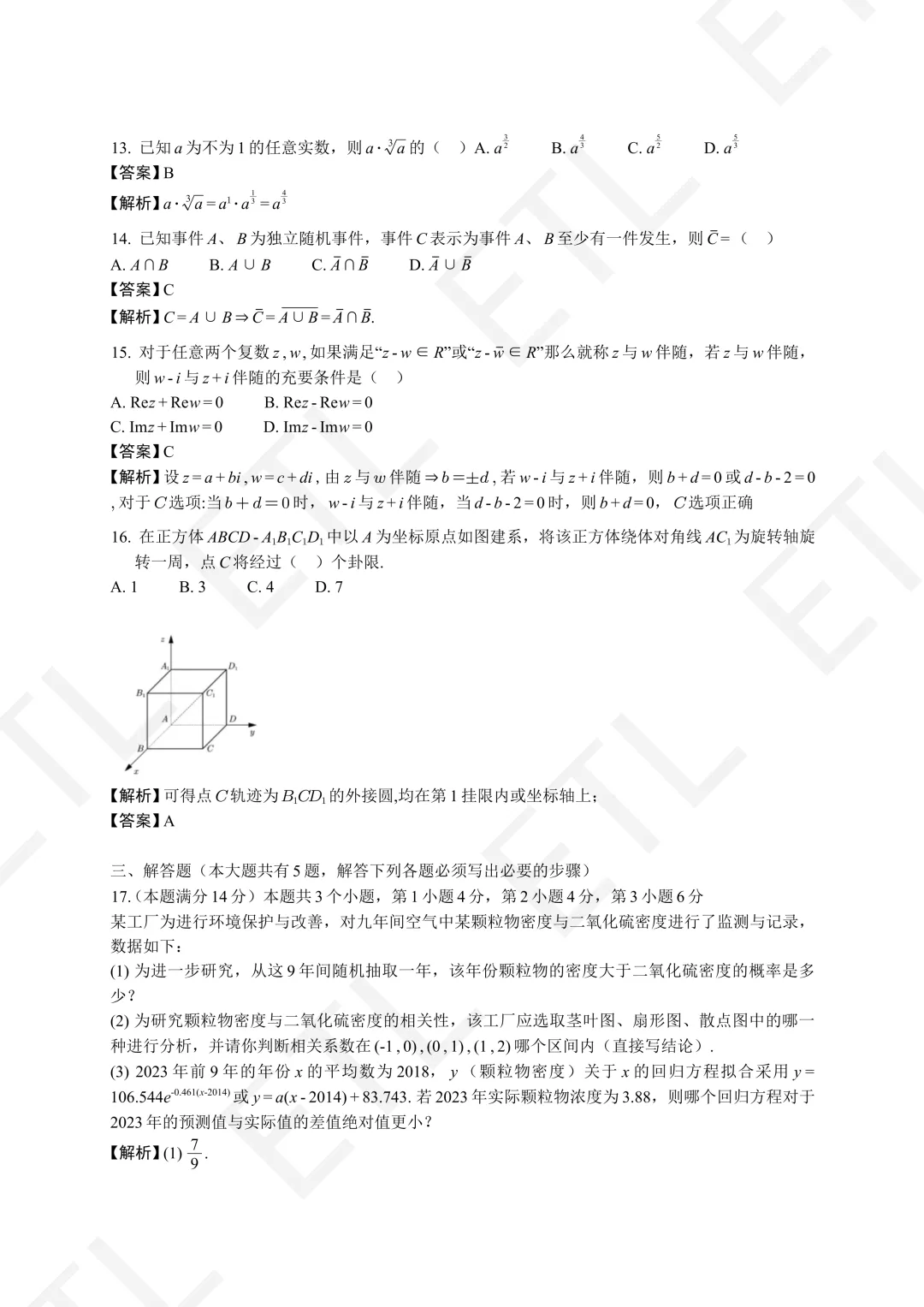 2026上海高考数学真题答案及解析-第3张图片-四季读书网