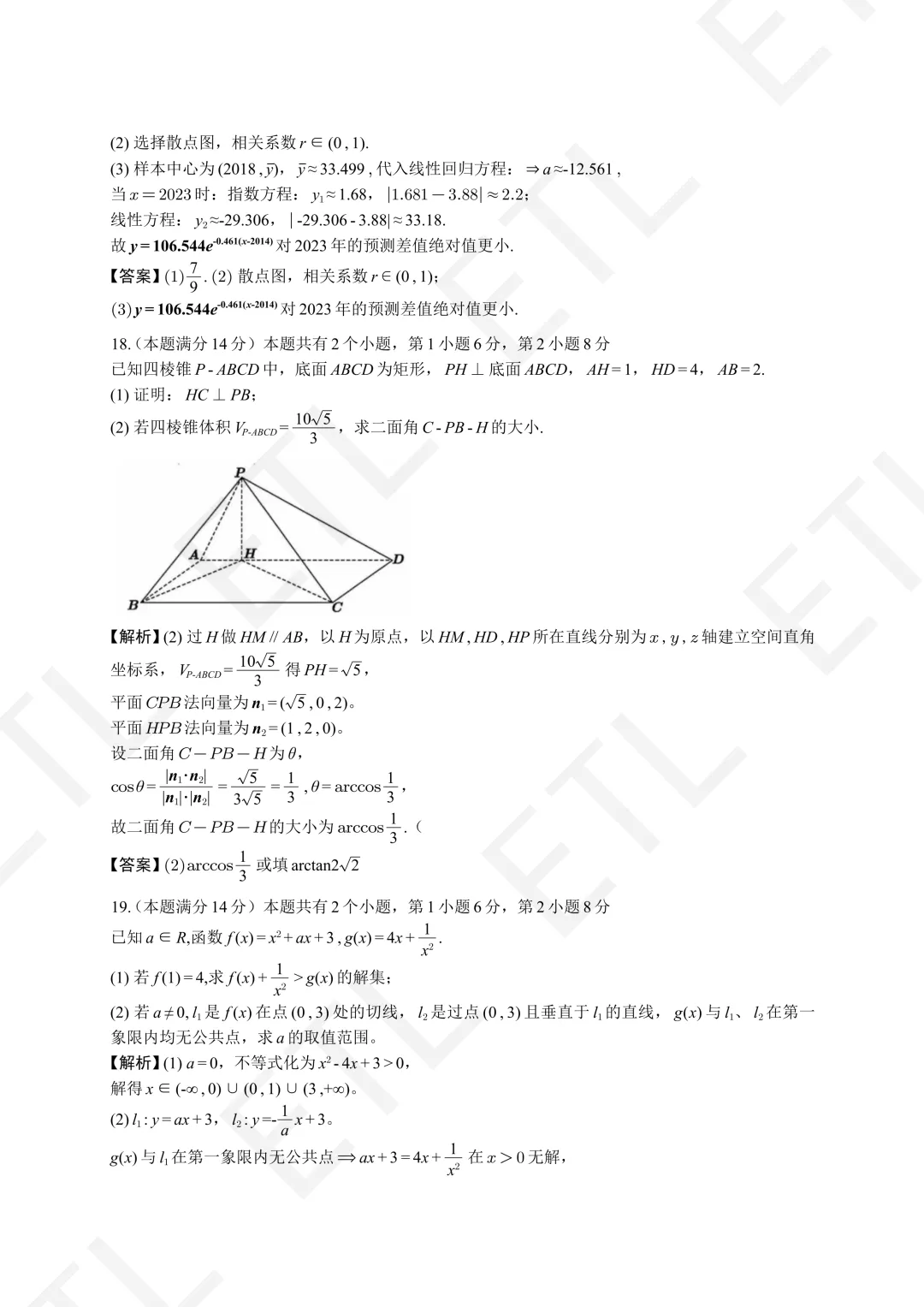 2026上海高考数学真题答案及解析-第4张图片-四季读书网
