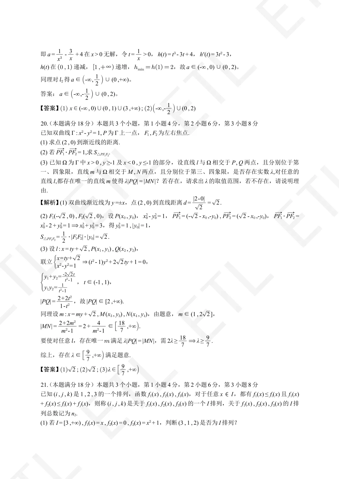 2026上海高考数学真题答案及解析-第5张图片-四季读书网