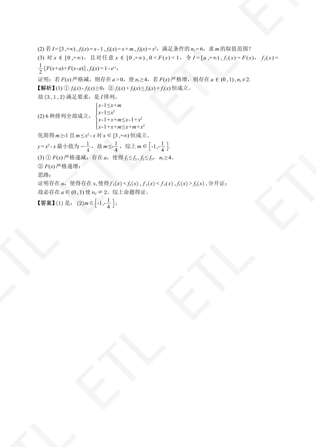 2026上海高考数学真题答案及解析-第6张图片-四季读书网