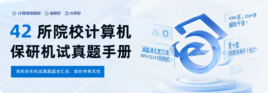 学科真题 | 计算机系统结构笔面试真题385题-第1张图片-四季读书网 学科真题 | 计算机系统结构笔面试真题385题-第1张图片-四季读书网