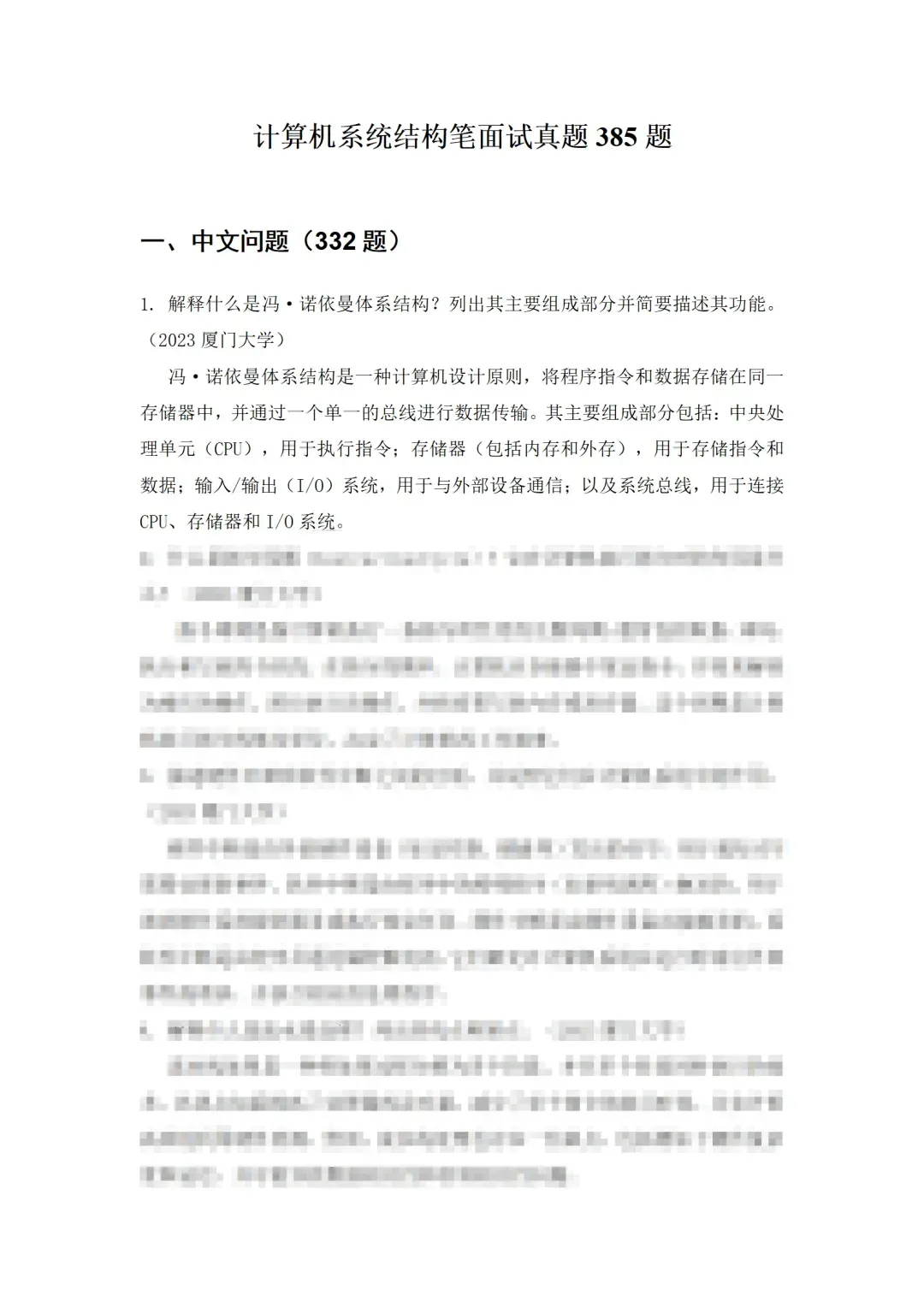 学科真题 | 计算机系统结构笔面试真题385题-第3张图片-四季读书网 学科真题 | 计算机系统结构笔面试真题385题-第3张图片-四季读书网