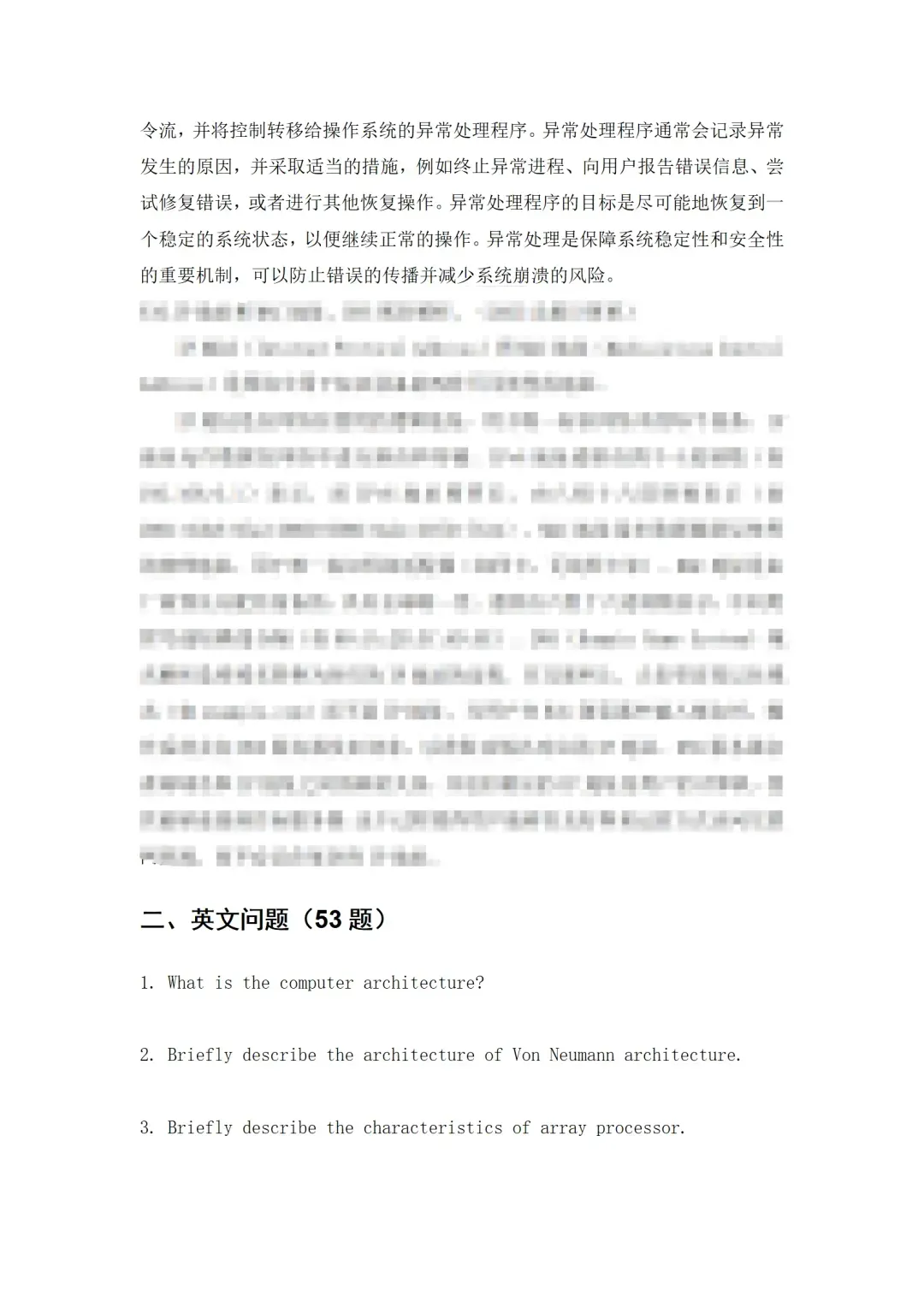 学科真题 | 计算机系统结构笔面试真题385题-第4张图片-四季读书网 学科真题 | 计算机系统结构笔面试真题385题-第4张图片-四季读书网