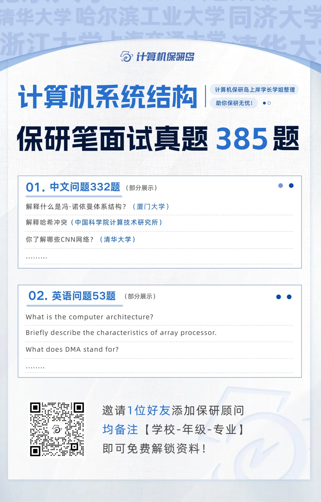 学科真题 | 计算机系统结构笔面试真题385题-第5张图片-四季读书网 学科真题 | 计算机系统结构笔面试真题385题-第5张图片-四季读书网