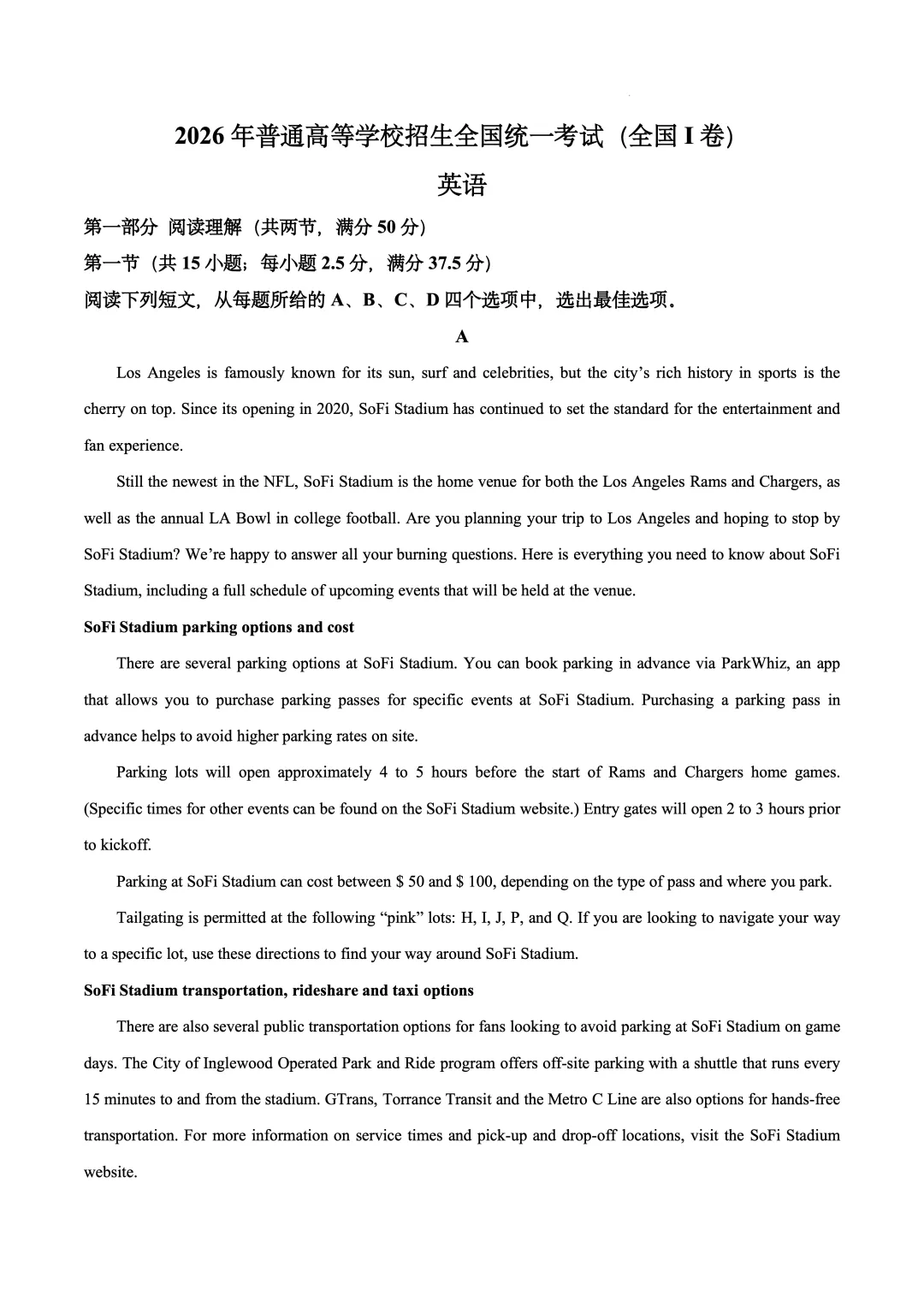 英语真题已更新!2026年高考全国Ⅰ卷Ⅱ卷+京沪津试题及参考答案汇总-第41张图片-四季读书网 英语真题已更新!2026年高考全国Ⅰ卷Ⅱ卷+京沪津试题及参考答案汇总-第41张图片-四季读书网