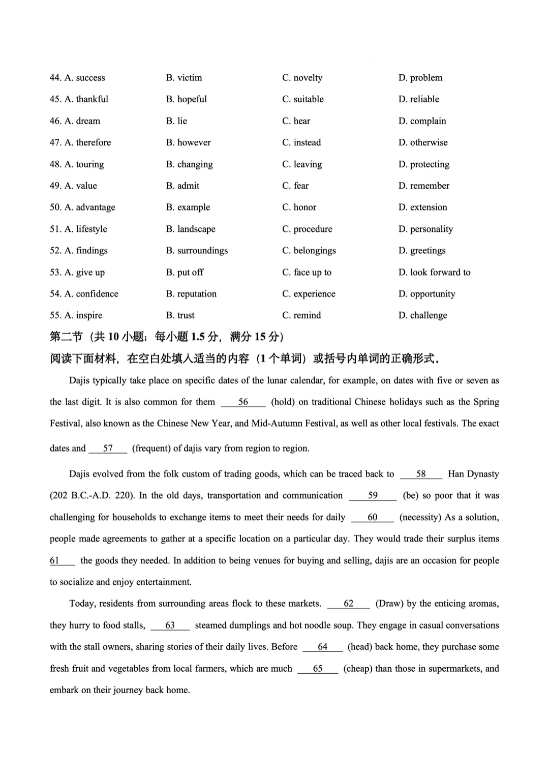 英语真题已更新!2026年高考全国Ⅰ卷Ⅱ卷+京沪津试题及参考答案汇总-第52张图片-四季读书网 英语真题已更新!2026年高考全国Ⅰ卷Ⅱ卷+京沪津试题及参考答案汇总-第52张图片-四季读书网