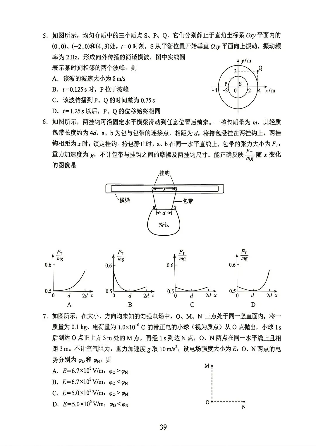 2026年高考物理真题试卷!(云南卷)-第3张图片-四季读书网 2026年高考物理真题试卷!(云南卷)-第3张图片-四季读书网