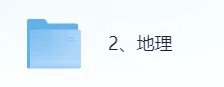 【答案已出】2026高考《地理》真题及答案完整版pdf(含河南|广东|江苏|福建|湖北|湖南|河北|安徽|江西等)-第4张图片-四季读书网 【答案已出】2026高考《地理》真题及答案完整版pdf(含河南|广东|江苏|福建|湖北|湖南|河北|安徽|江西等)-第4张图片-四季读书网