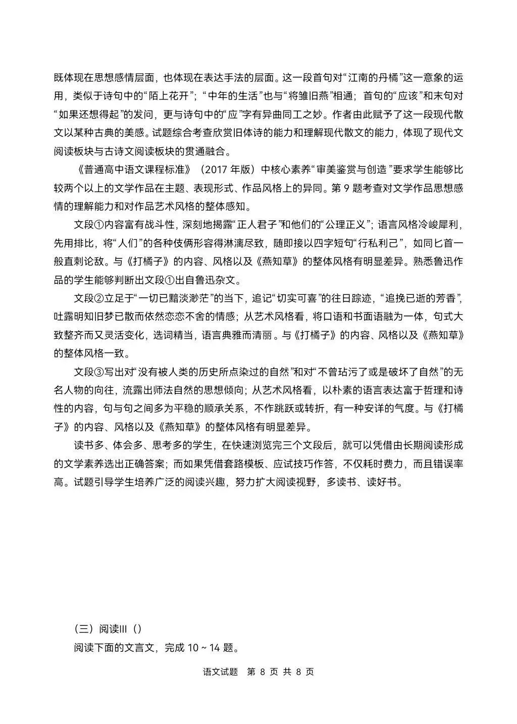 英语真题已更新!2026年高考全国Ⅰ卷Ⅱ卷+京沪津试题及参考答案汇总-第64张图片-四季读书网 英语真题已更新!2026年高考全国Ⅰ卷Ⅱ卷+京沪津试题及参考答案汇总-第64张图片-四季读书网