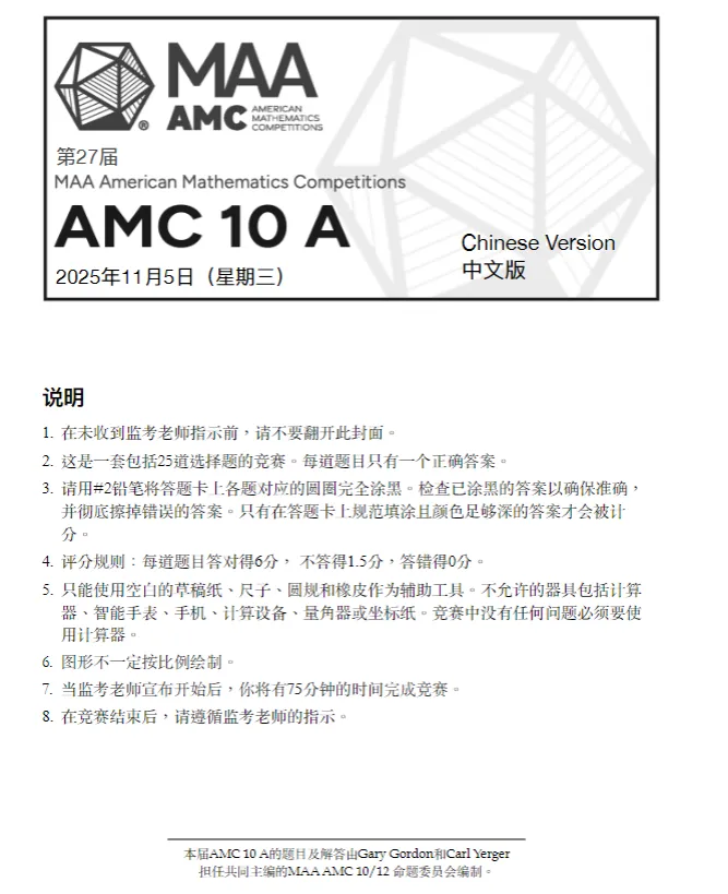 AMC10真题免费领!AMC10AB卷完整版PDF可打印~-第2张图片-四季读书网