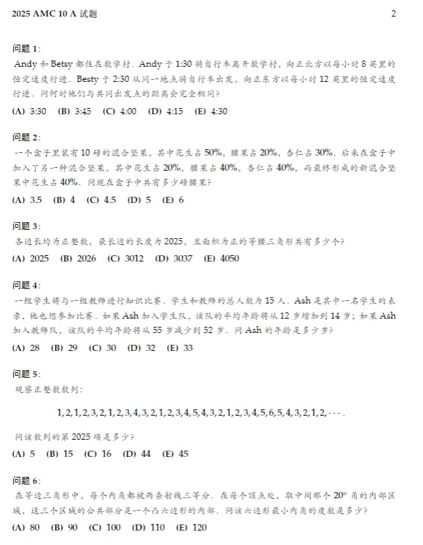 AMC10真题免费领!AMC10AB卷完整版PDF可打印~-第3张图片-四季读书网