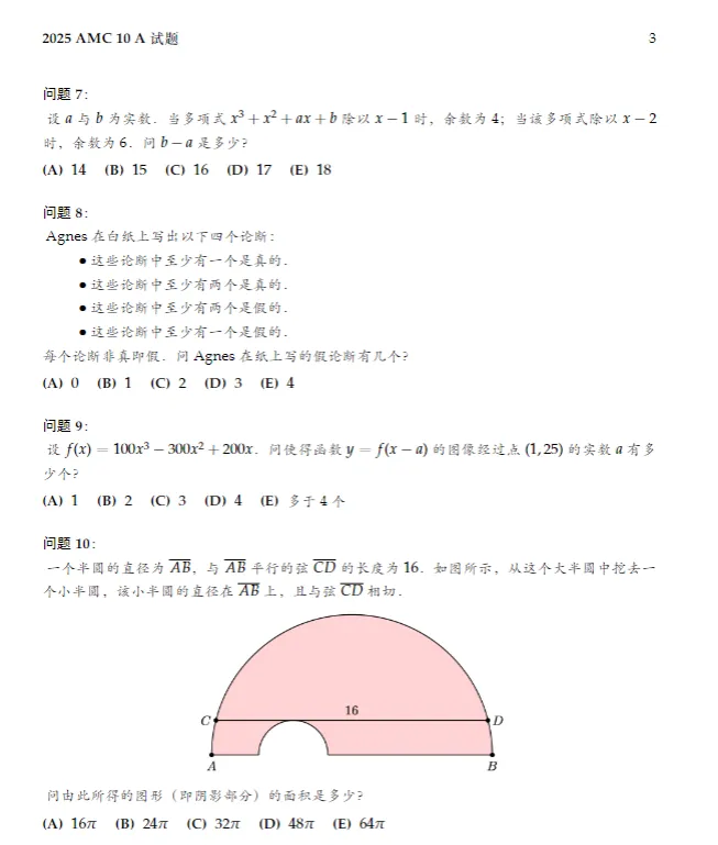 AMC10真题免费领!AMC10AB卷完整版PDF可打印~-第4张图片-四季读书网