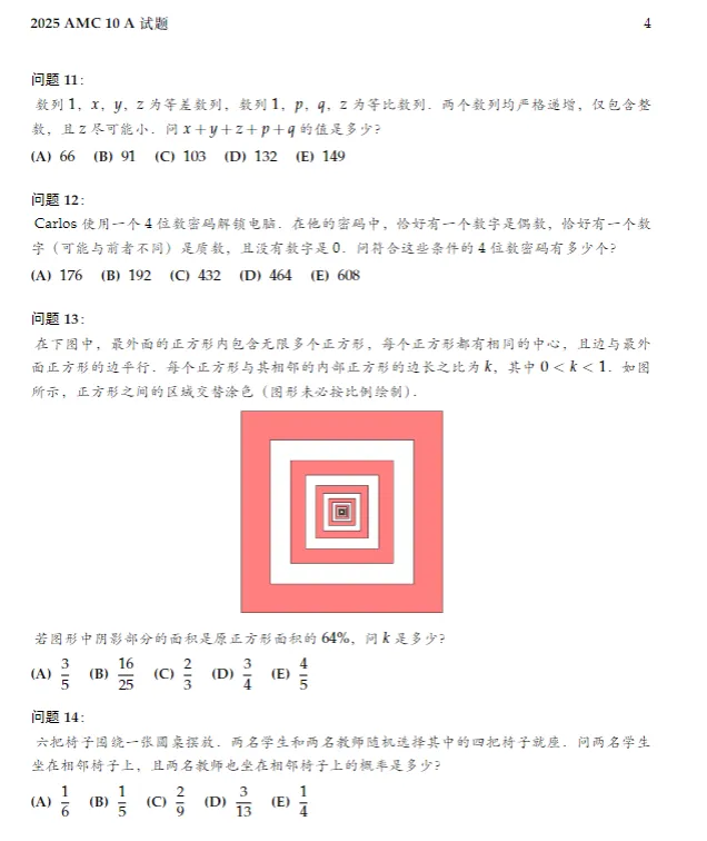 AMC10真题免费领!AMC10AB卷完整版PDF可打印~-第5张图片-四季读书网
