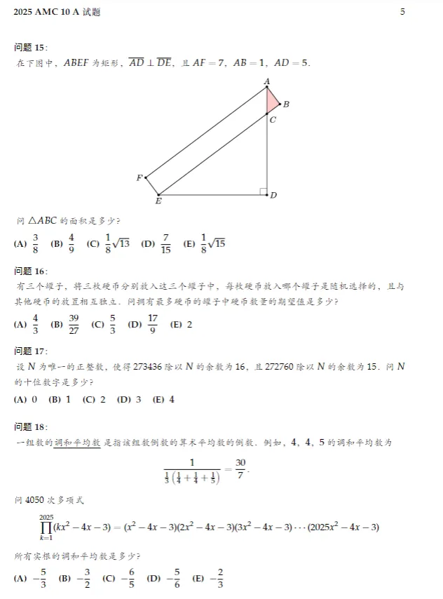 AMC10真题免费领!AMC10AB卷完整版PDF可打印~-第6张图片-四季读书网