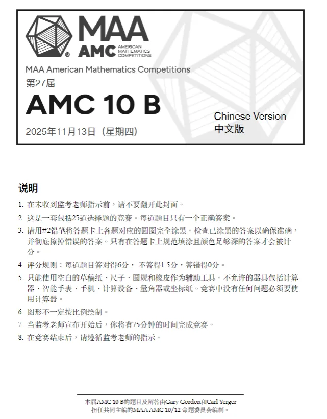 AMC10真题免费领!AMC10AB卷完整版PDF可打印~-第8张图片-四季读书网
