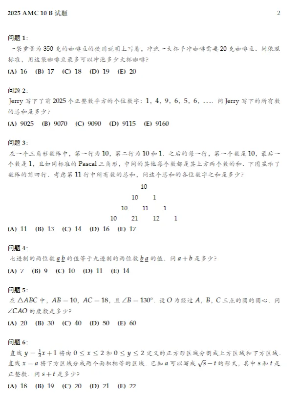 AMC10真题免费领!AMC10AB卷完整版PDF可打印~-第9张图片-四季读书网