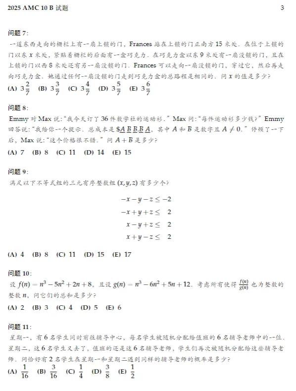 AMC10真题免费领!AMC10AB卷完整版PDF可打印~-第10张图片-四季读书网