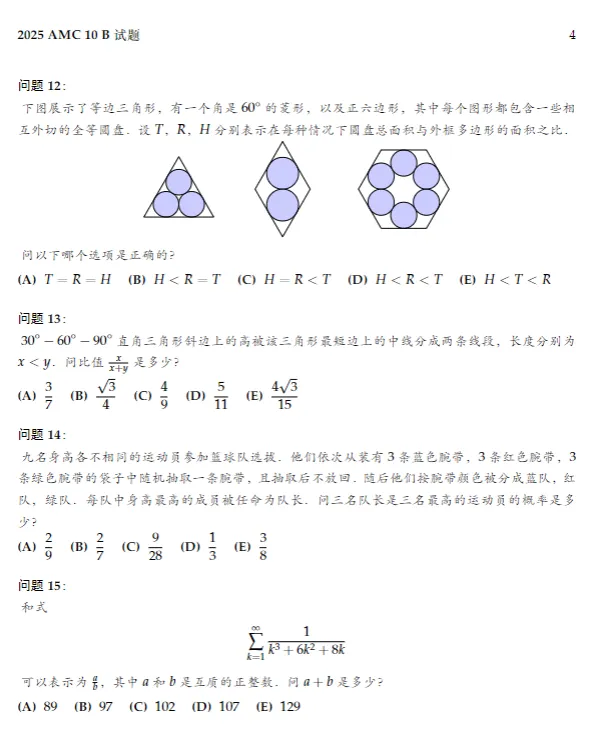 AMC10真题免费领!AMC10AB卷完整版PDF可打印~-第11张图片-四季读书网