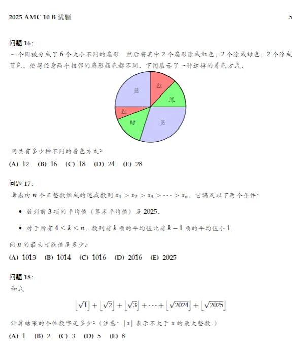 AMC10真题免费领!AMC10AB卷完整版PDF可打印~-第12张图片-四季读书网