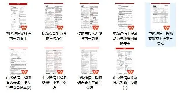 超全!2026年新版通信工程师考试必备全套资料(历年真题、学习计划、考前三页纸、知识点集锦、试题)-第5张图片-四季读书网
