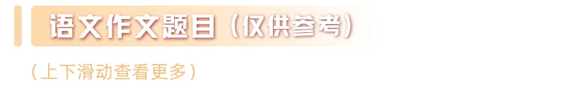 英语真题已更新!2026年高考全国Ⅰ卷Ⅱ卷+京沪津试题及参考答案汇总-第98张图片-四季读书网 英语真题已更新!2026年高考全国Ⅰ卷Ⅱ卷+京沪津试题及参考答案汇总-第98张图片-四季读书网