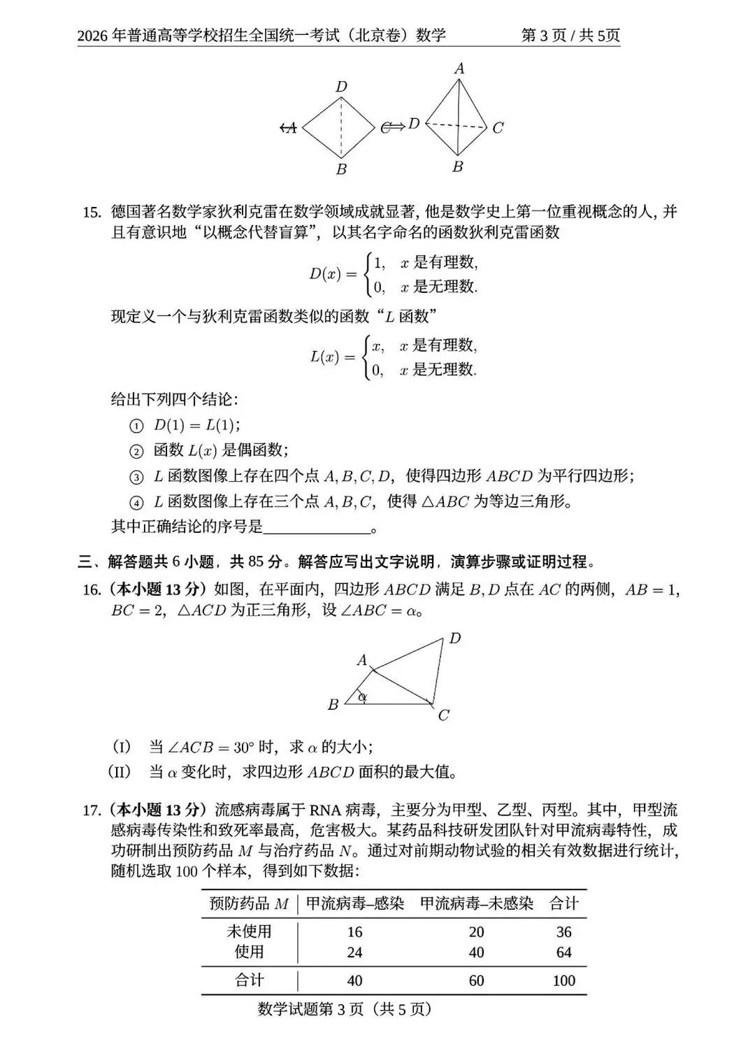 英语真题已更新!2026年高考全国Ⅰ卷Ⅱ卷+京沪津试题及参考答案汇总-第103张图片-四季读书网 英语真题已更新!2026年高考全国Ⅰ卷Ⅱ卷+京沪津试题及参考答案汇总-第103张图片-四季读书网